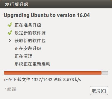 升级到Ubuntu 16.04 LTS