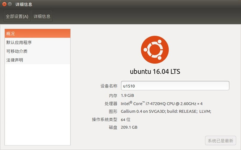 升级到Ubuntu 16.04 LTS