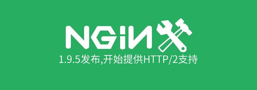 nginx-1-9-5-release-support-http2
