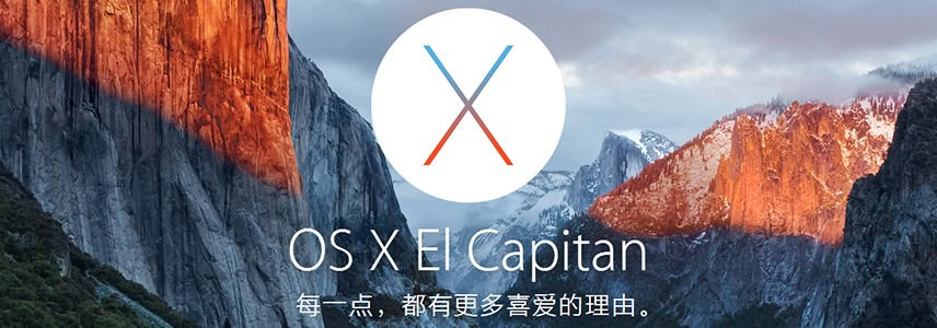 OS-X-Capitan-upcoming-1