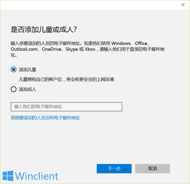 Windows 10家长控制
