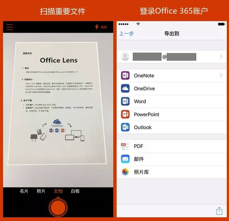 Office Lens现已登陆企业应用