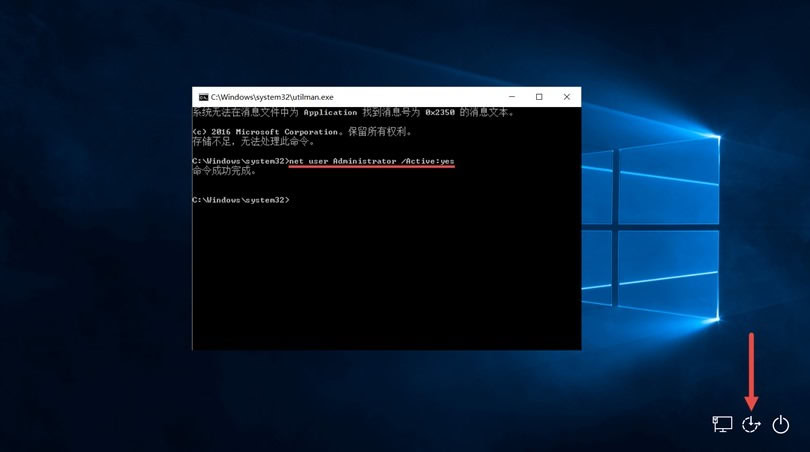 重置遗忘的Windows 10用户账户密码