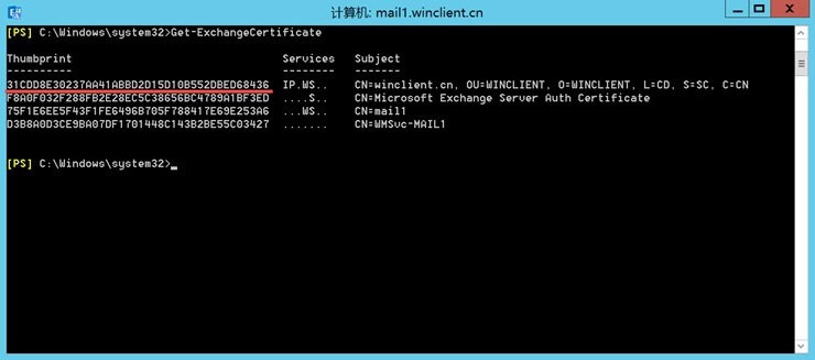 配置Exchange Server 2016 SMTP中继身份验证
