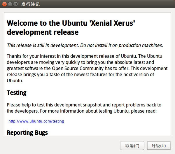 升级到Ubuntu 16.04 LTS
