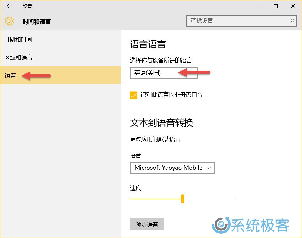 如何切换windows10 默认显示语言和地区 系统极客