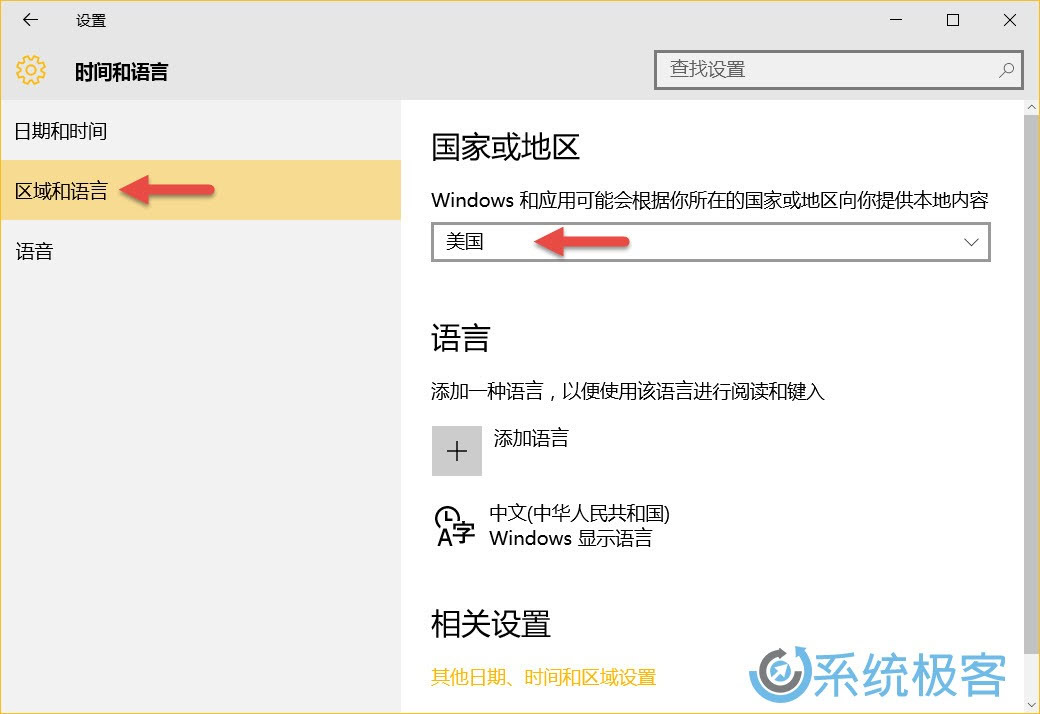 如何切换windows10 默认显示语言和地区 系统极客