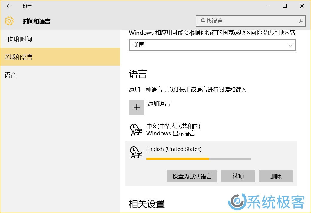 如何切换windows10 默认显示语言和地区 系统极客