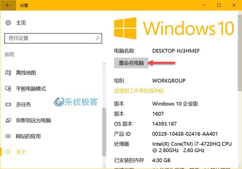 rename-windows-10-pc-2