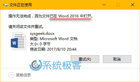 如何解锁windows中的 已锁定 文件 系统极客