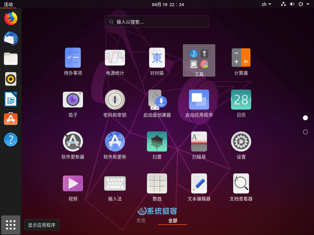Ubuntu 19.04显示应用程序
