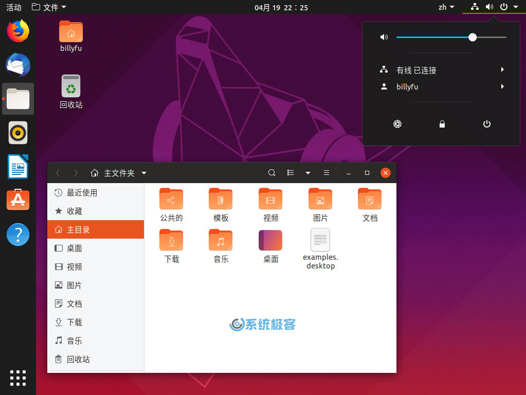 Ubuntu 19.04桌面