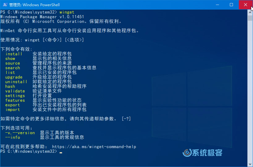 Windows Package Manager