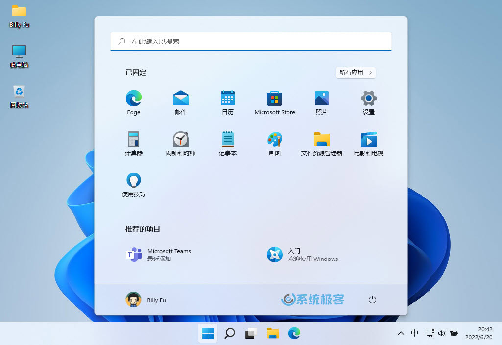 windows 11 开始菜单
