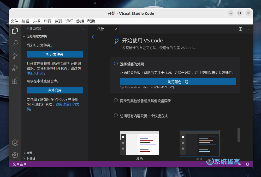 Ubuntu 中的 Visual Studio Code