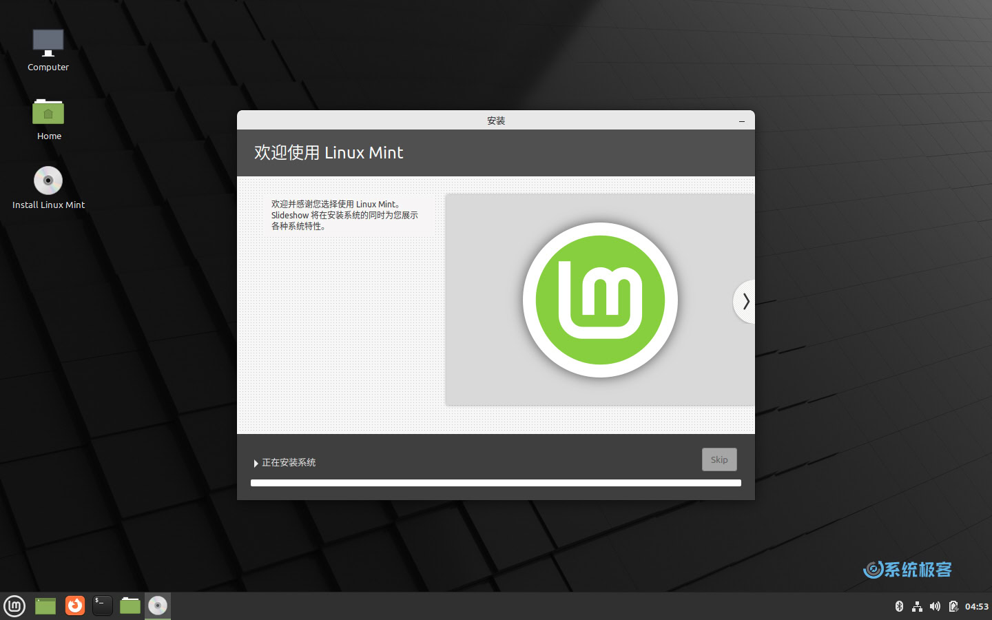 Linux Mint 开始安装