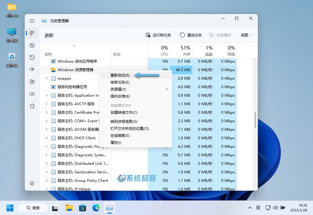 Windows 11 任务管理器