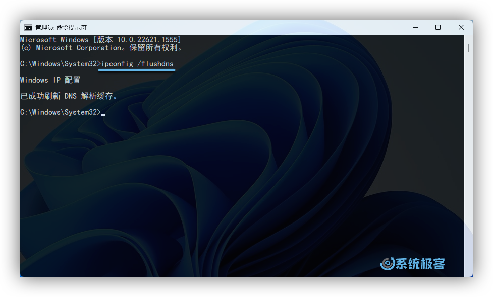 Windows 刷新 DNS 缓存