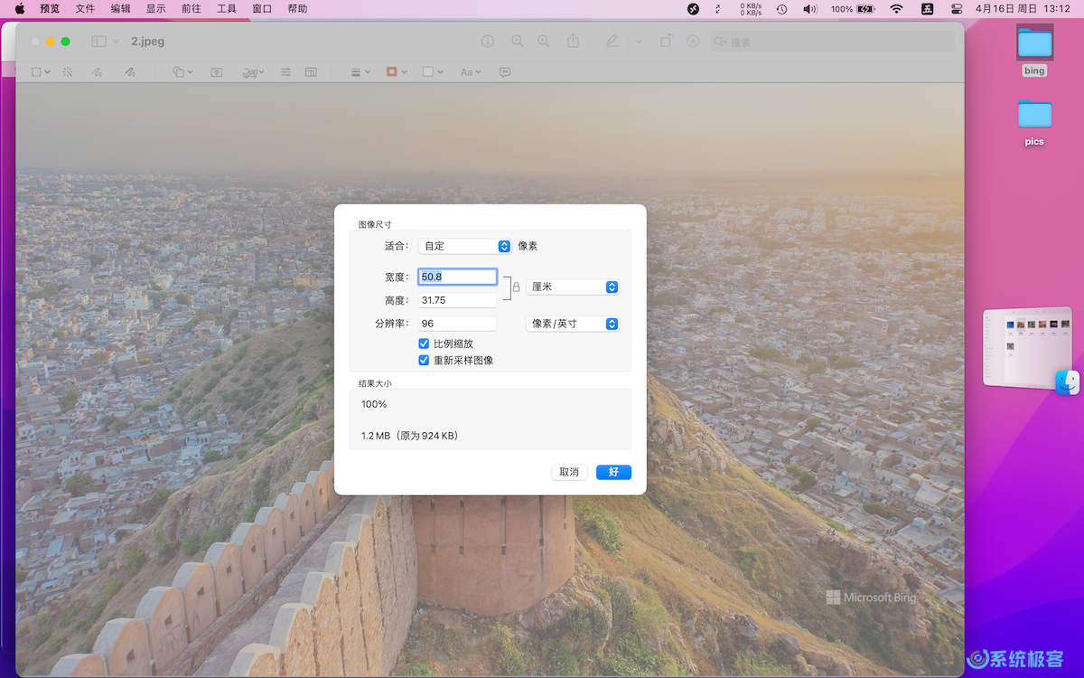 使用 macOS「预览」调整图像大小