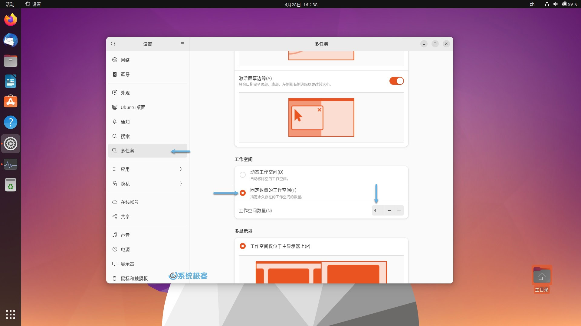 设置 Ubuntu 工作空间数量