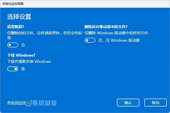 自定义 Windows 11 重置方式