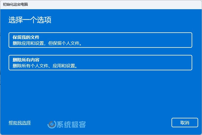 选择系统重置方式