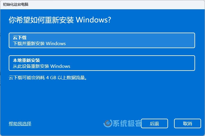 选择 Windows 重新安装方式