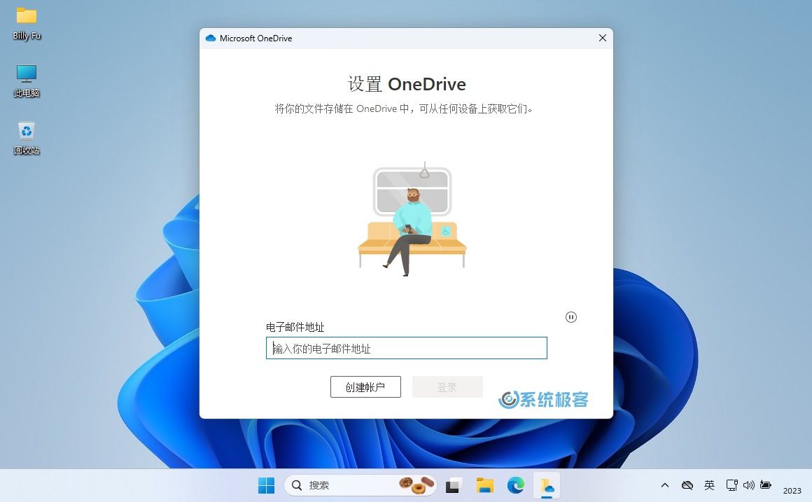 设置 OneDrive