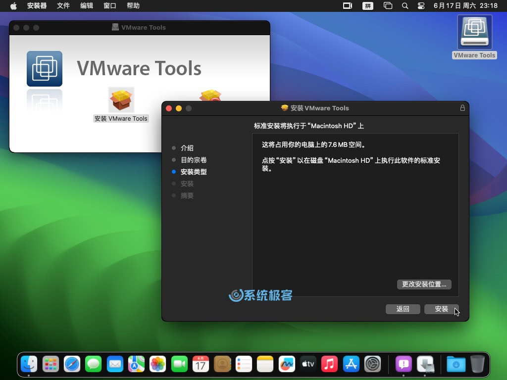 为 macOS Sonoma 安装 VMware Tools