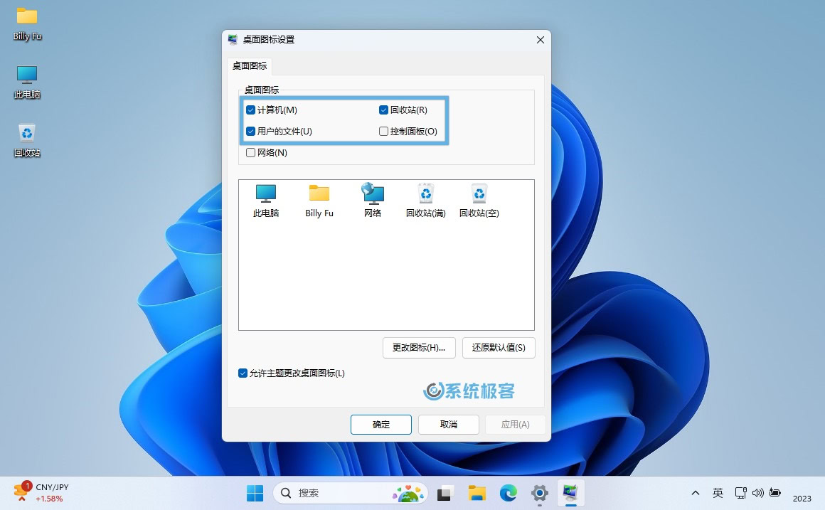 Windows 11 桌面图标设置