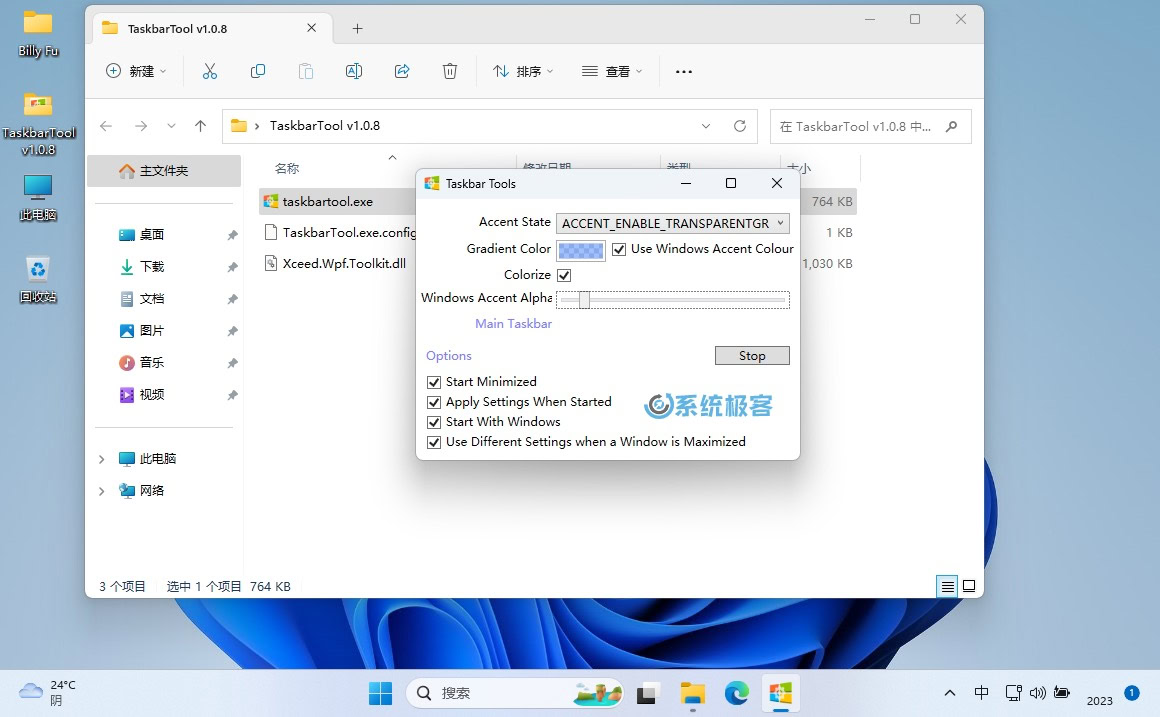 Windows 10 使用 TaskbarTool 效果