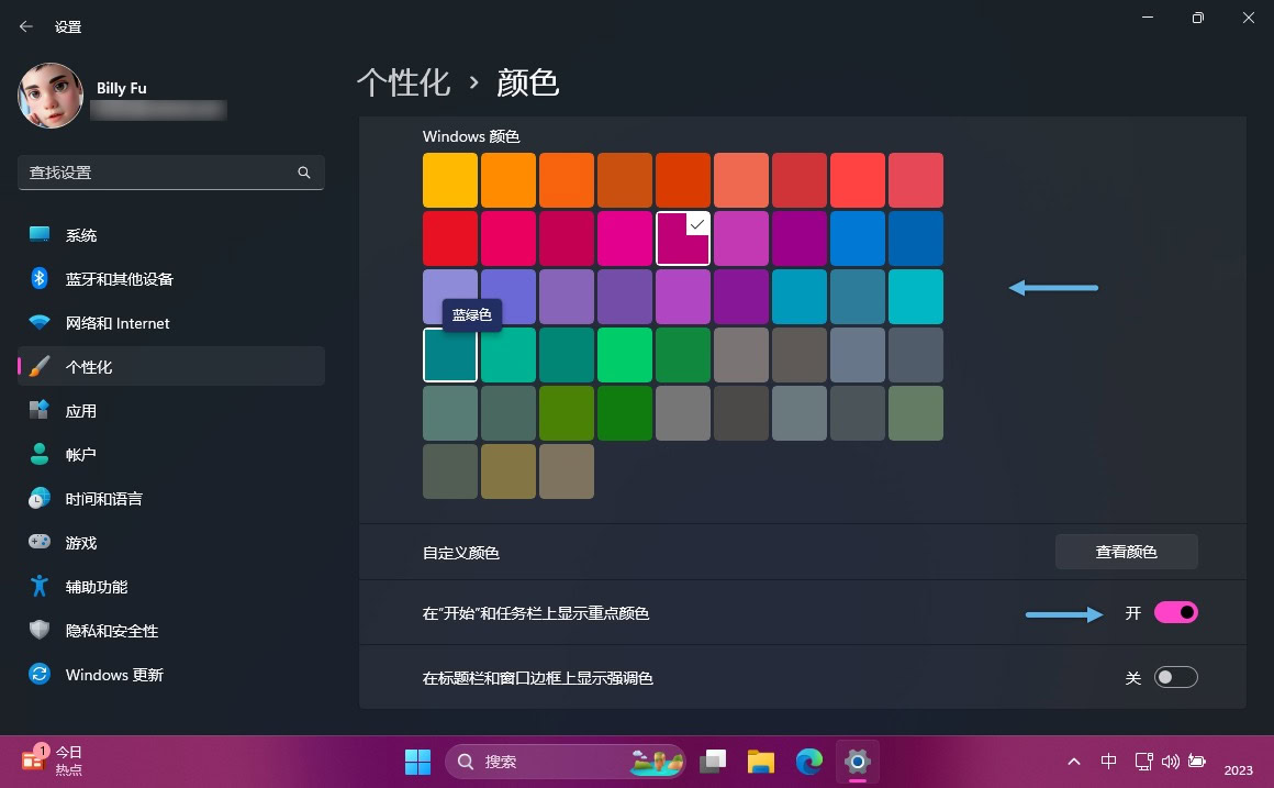 在 Windows 11 中添加颜色覆盖