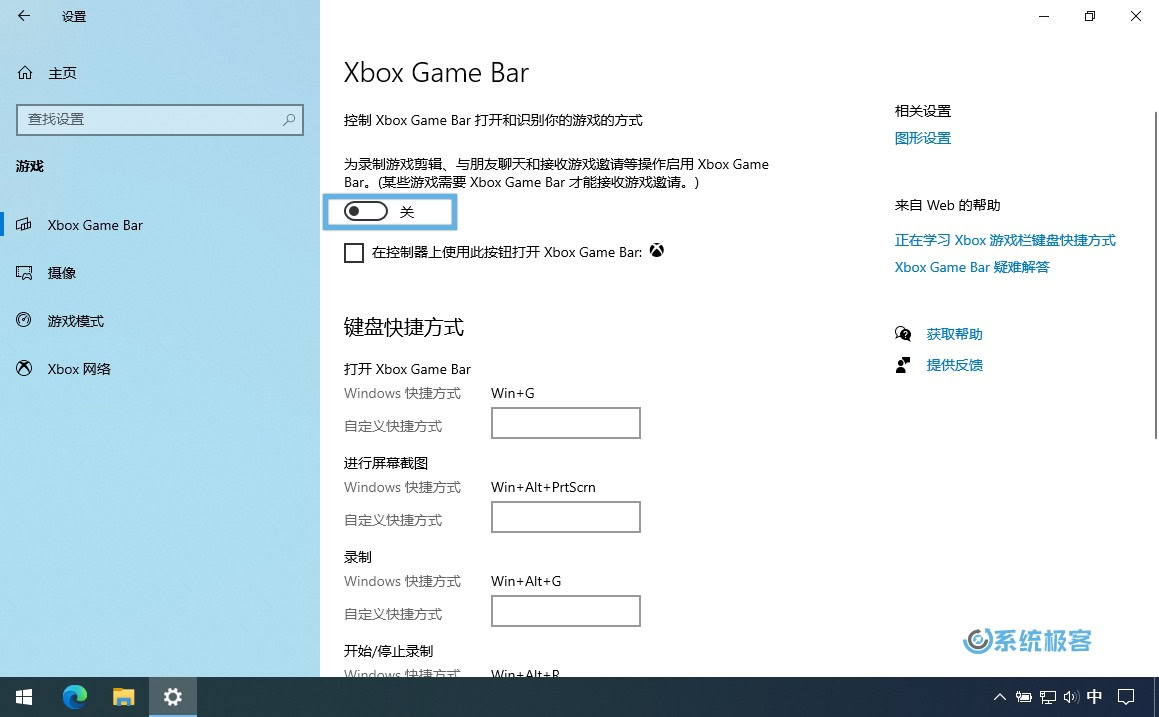 禁用 Xbox Game Bar