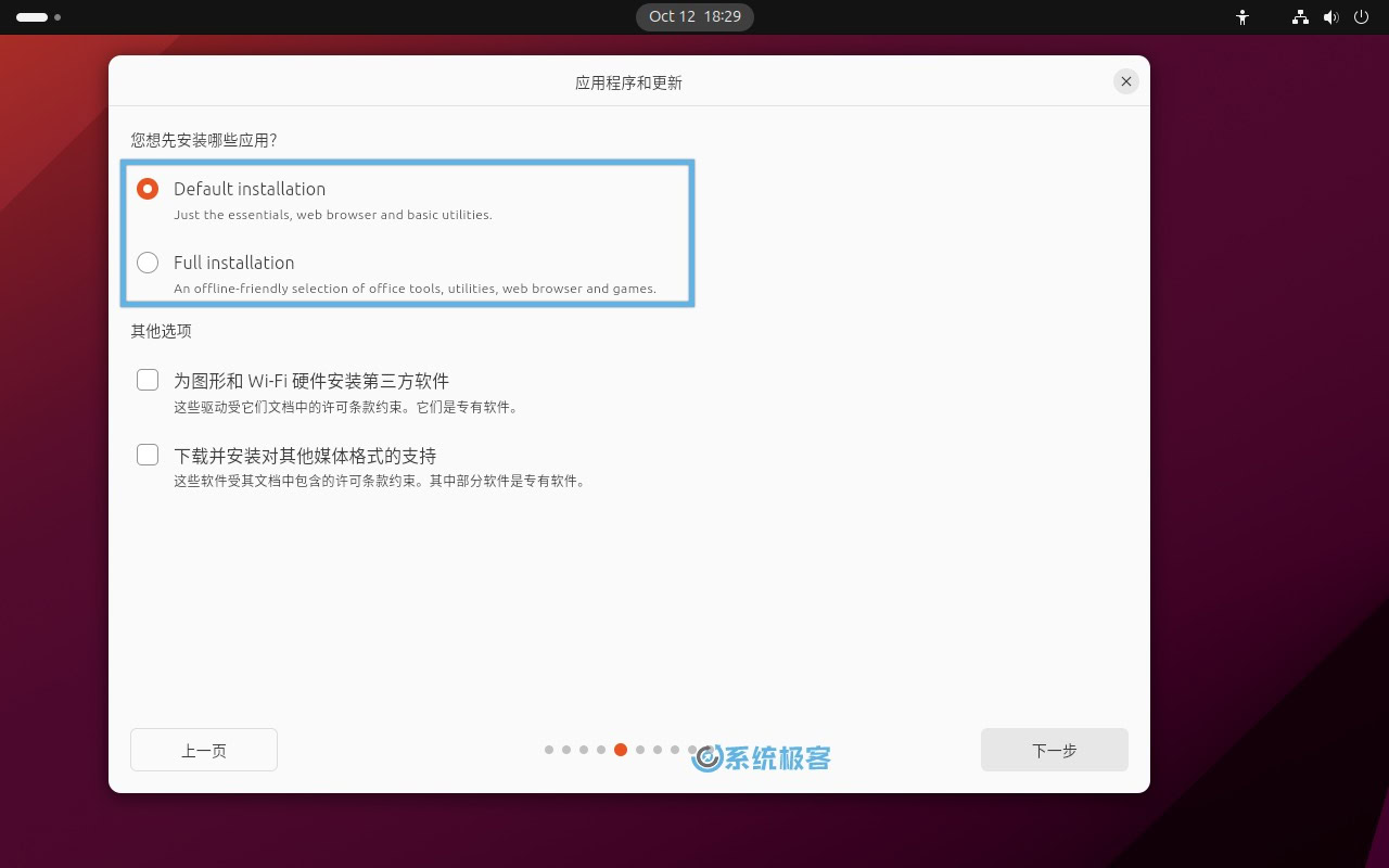 Ubuntu 23.10 默认安装等同于最小安装