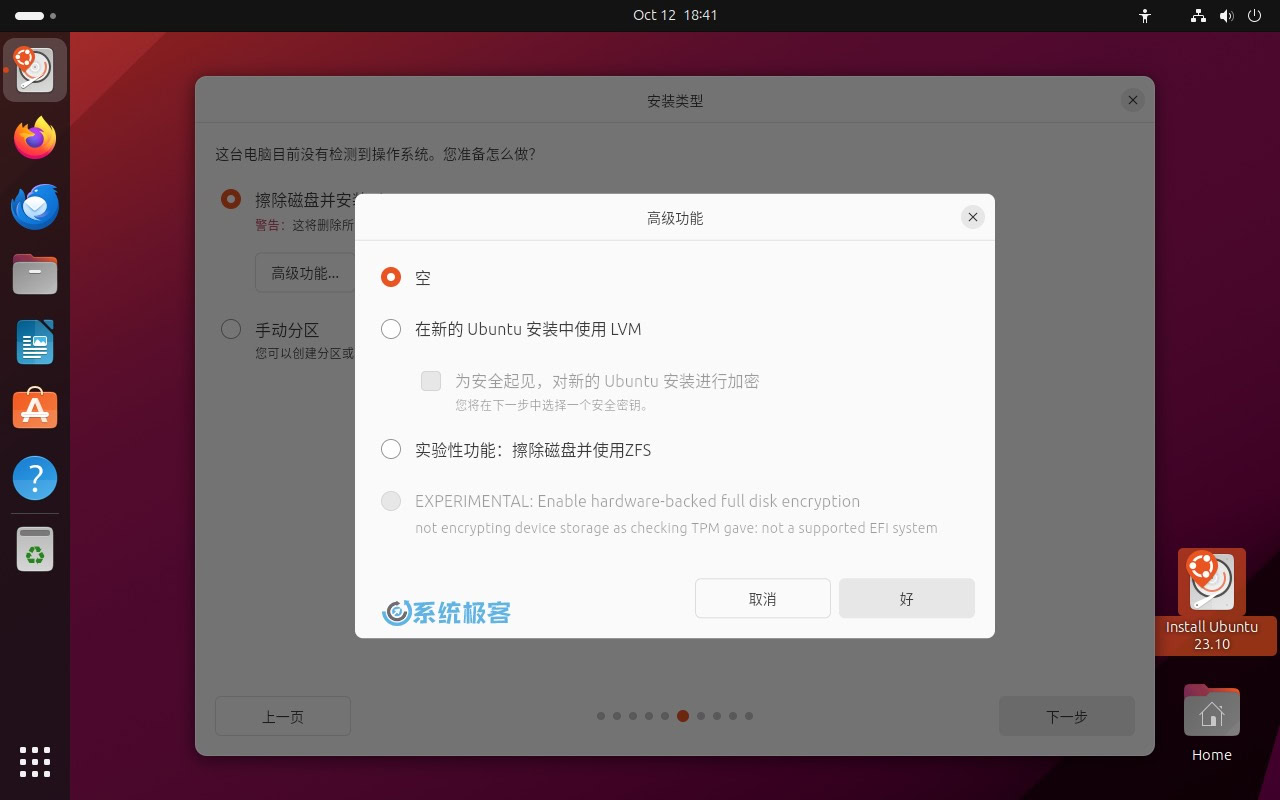 Ubuntu 23.10 实验性功能