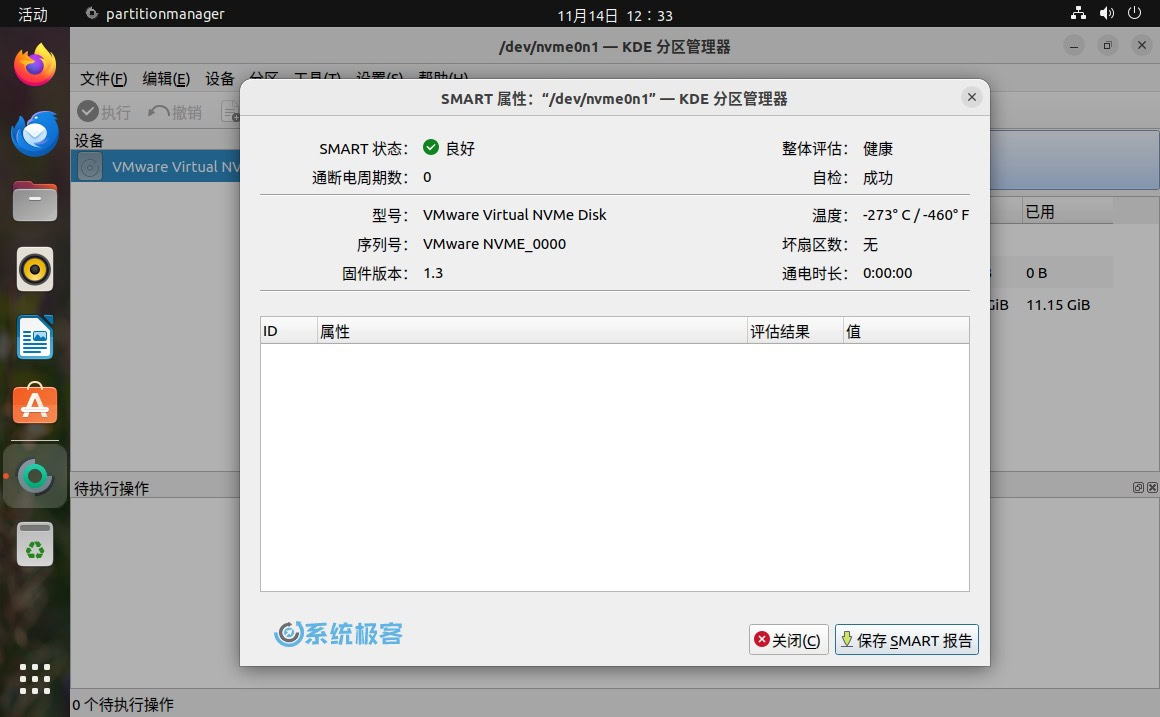 使用「KDE 分区管理器」检查 SSD 健康状况