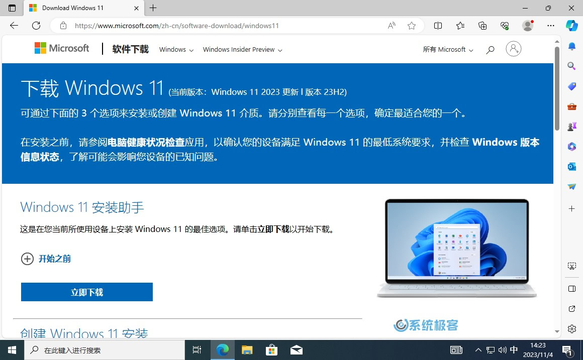下载 Windows 11 安装助手