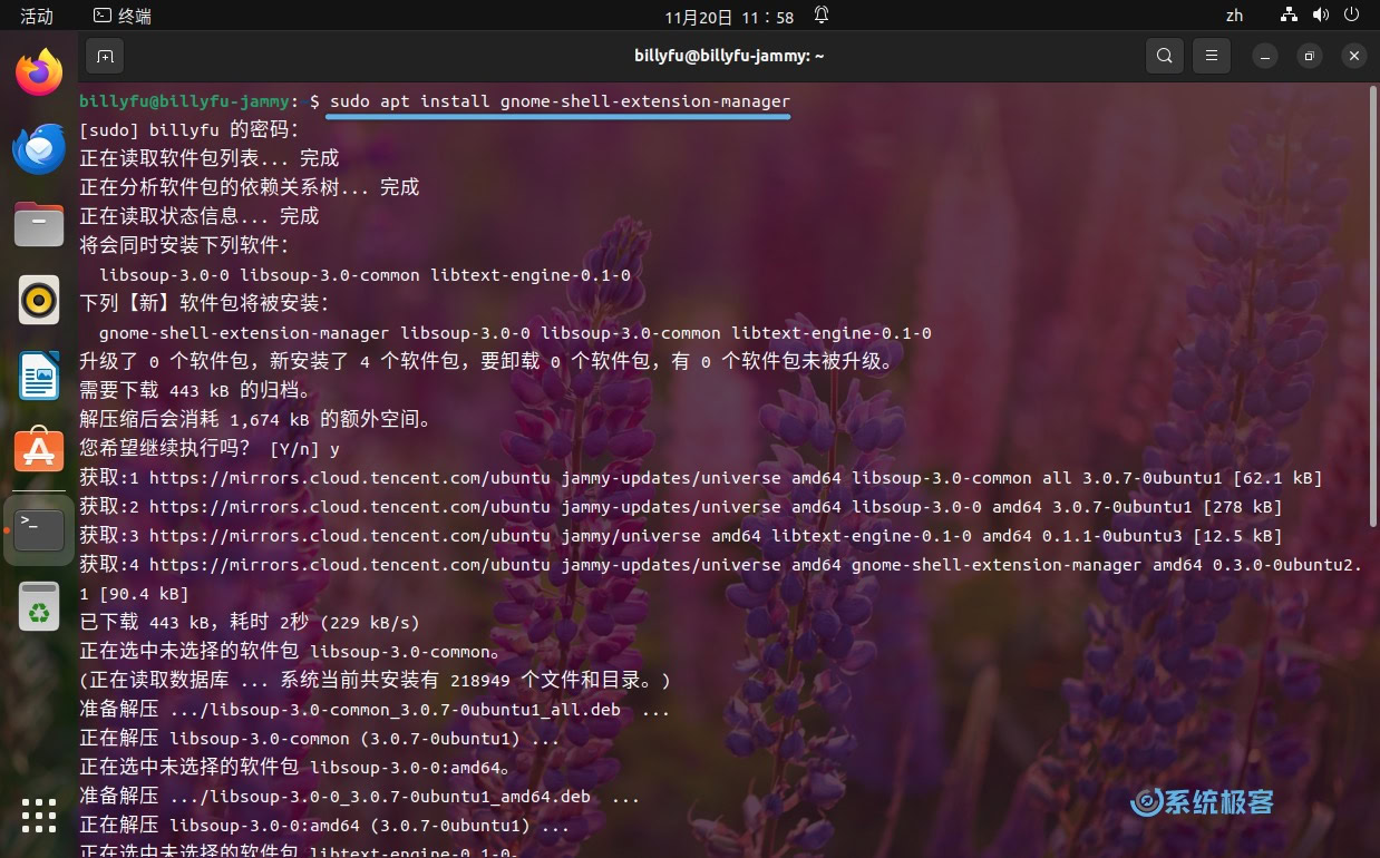安装 GNOME 扩展管理器