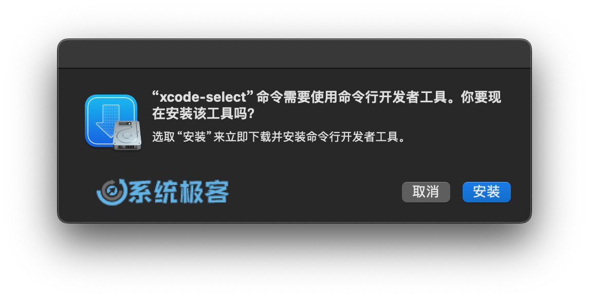 安装 Xcode 的命令行工具