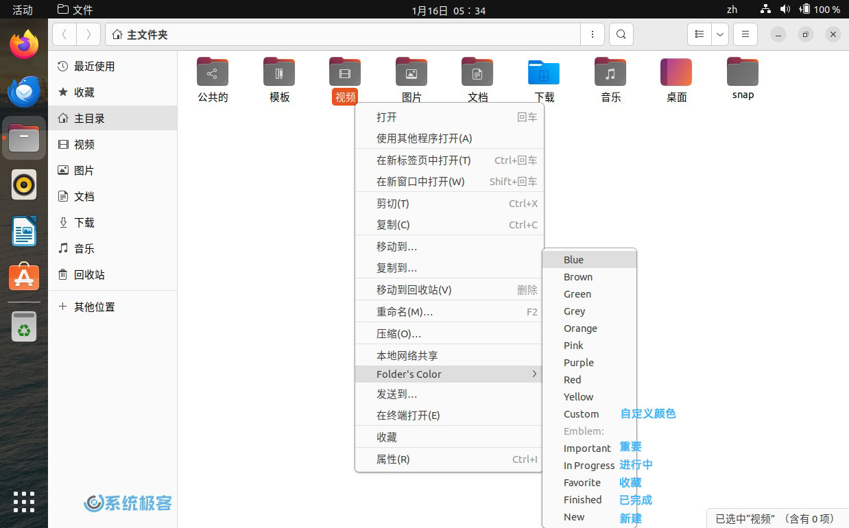 选择 Ubuntu 文件夹颜色和徽章