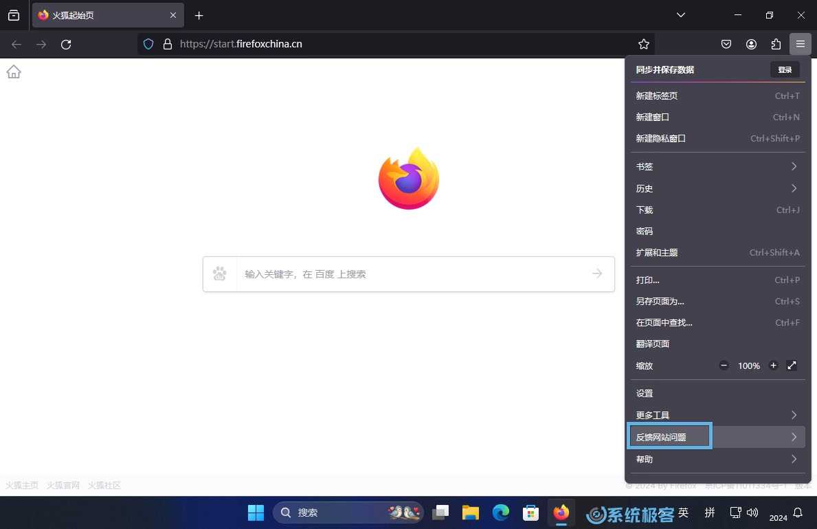 Firefox 123：反馈网站问题