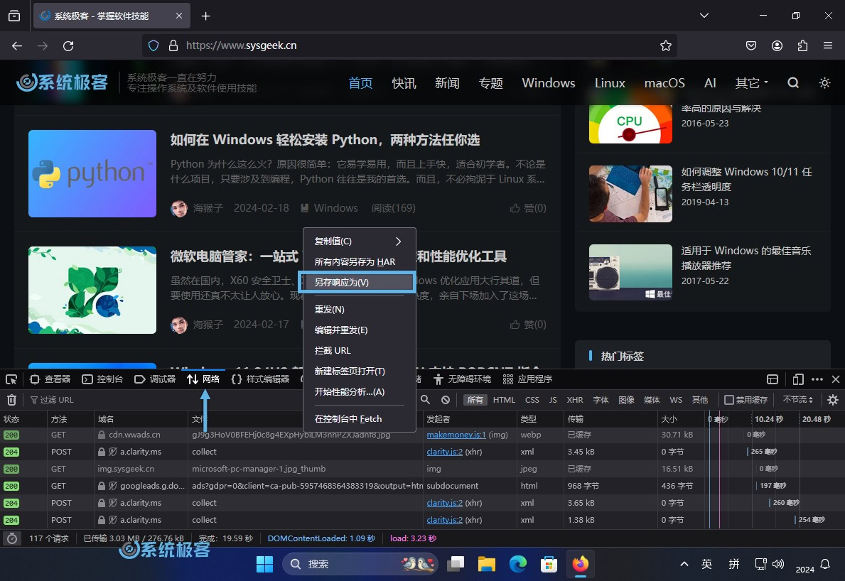 Firefox 123：「网络」监视器