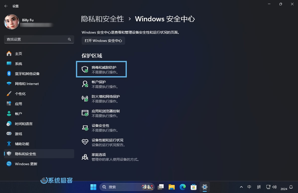 Windows 11 设置：Windows 安全中心