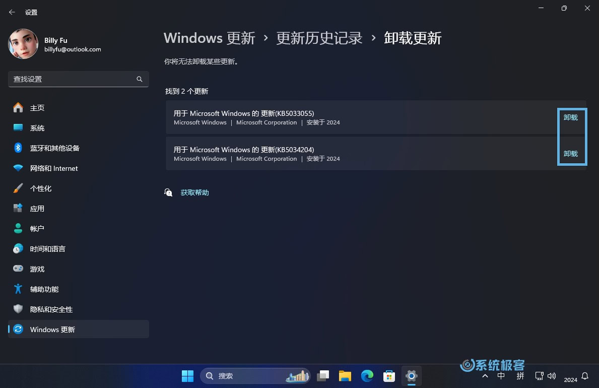 Windows 设置：卸载更新