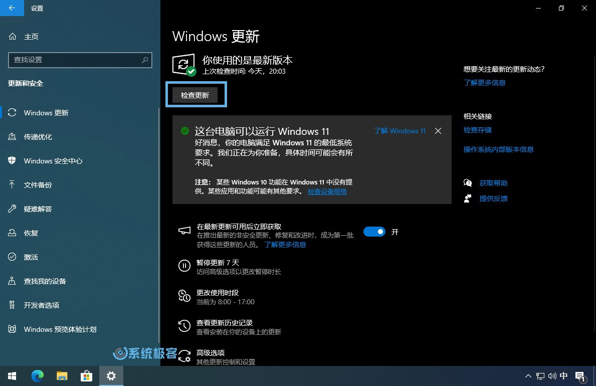 Windows 更新：检查更新
