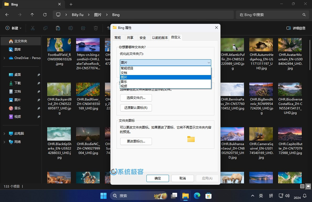 Windows 文件夹属性