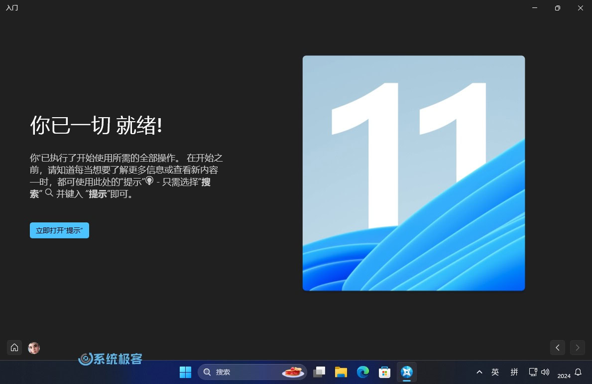 Windows 11「入门」应用
