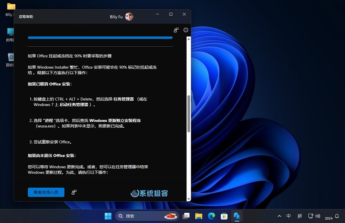 Windows 11「获取帮助」应用