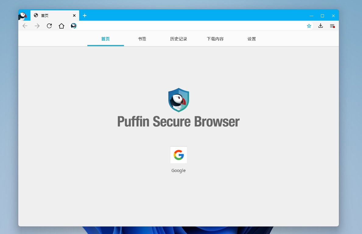 Puffin 安全浏览器