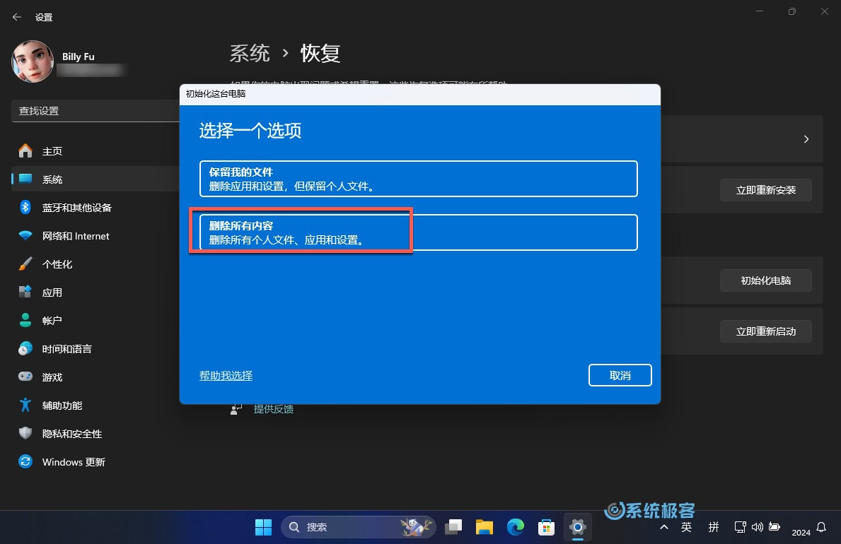 重置 Windows 11